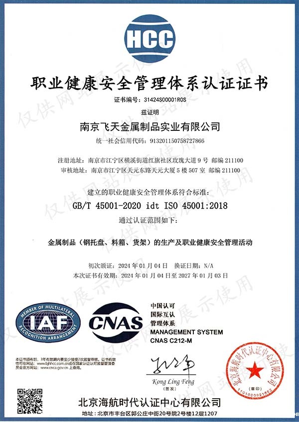 职业健康安全管理体系认证证书